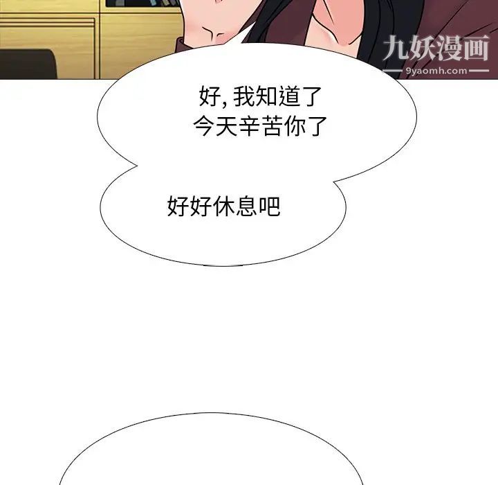 《心机女教授》漫画 第71話
