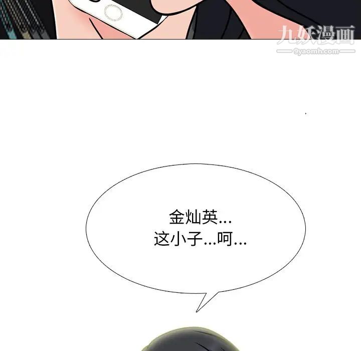 《心机女教授》漫画 第71話