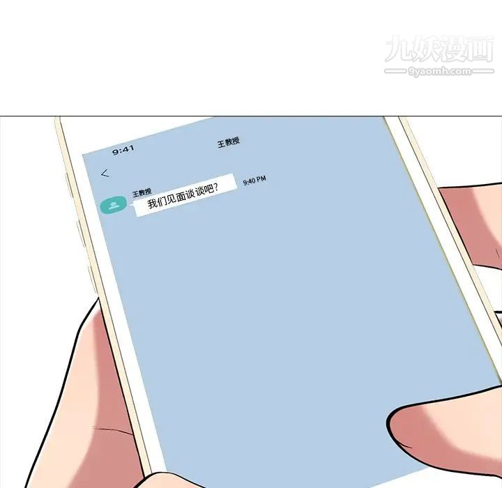 《心机女教授》漫画 第71話