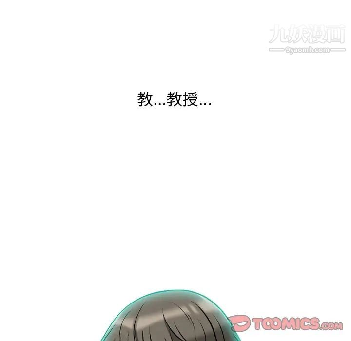 《心机女教授》漫画 第72話