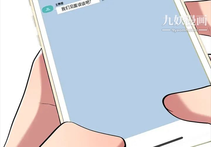 《心机女教授》漫画 第72話
