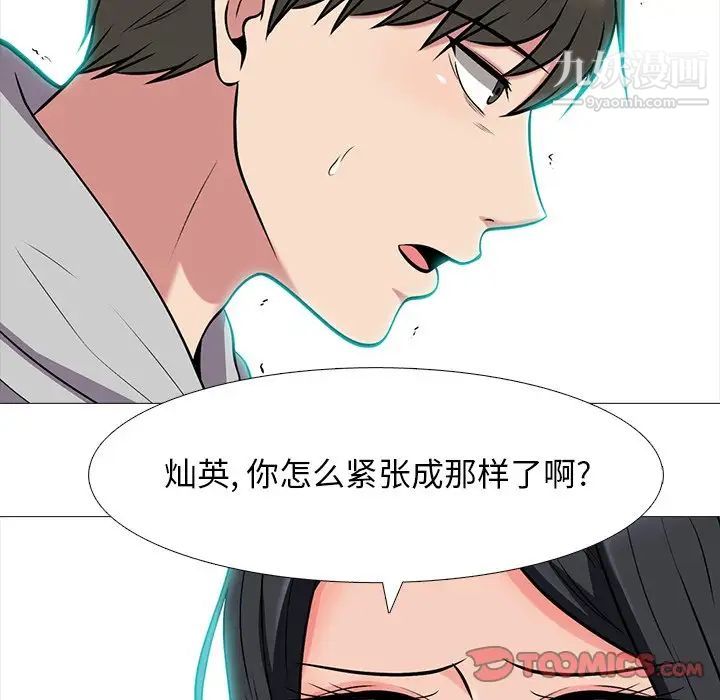 《心机女教授》漫画 第72話