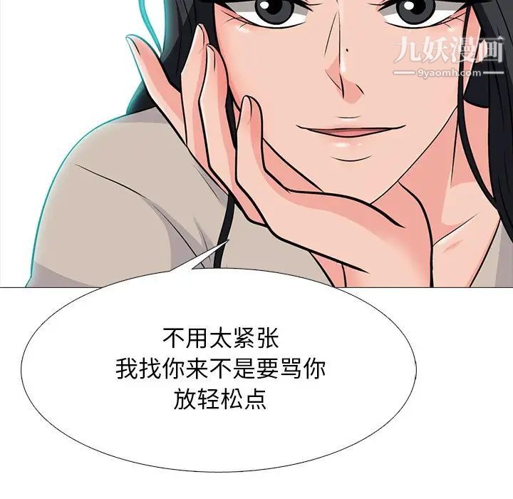 《心机女教授》漫画 第72話