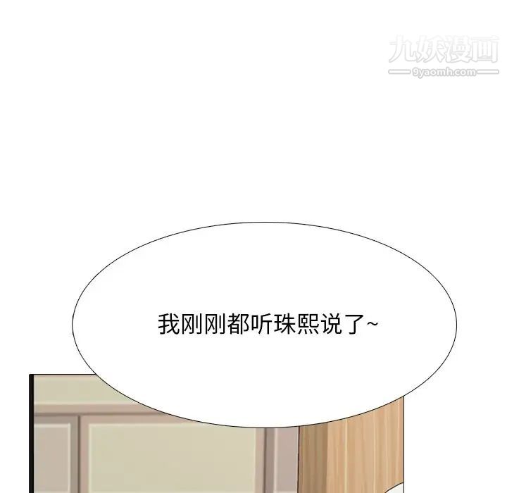 《心机女教授》漫画 第72話