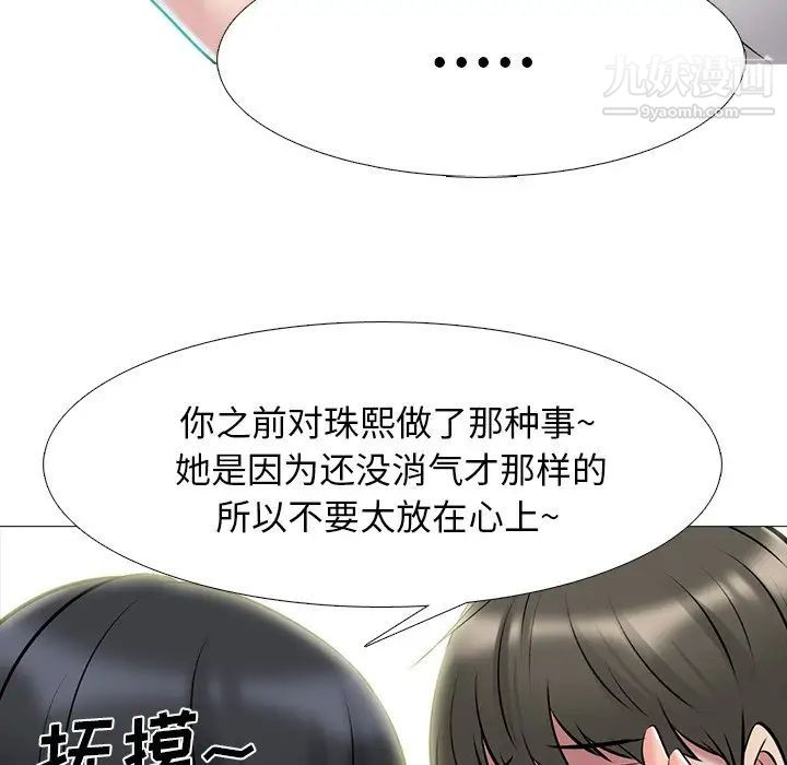 《心机女教授》漫画 第72話
