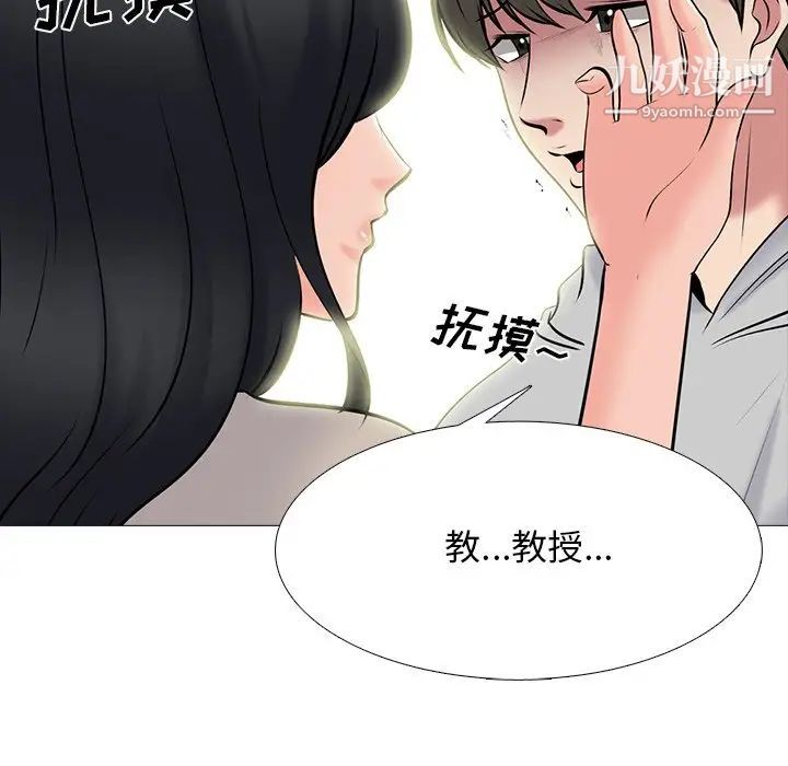 《心机女教授》漫画 第72話