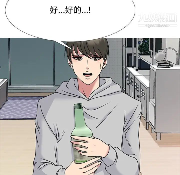 《心机女教授》漫画 第72話