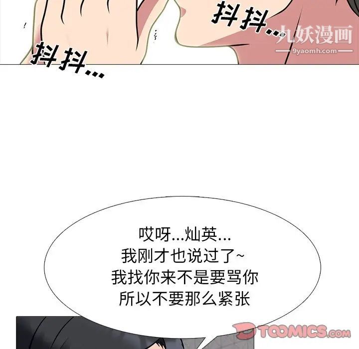 《心机女教授》漫画 第72話
