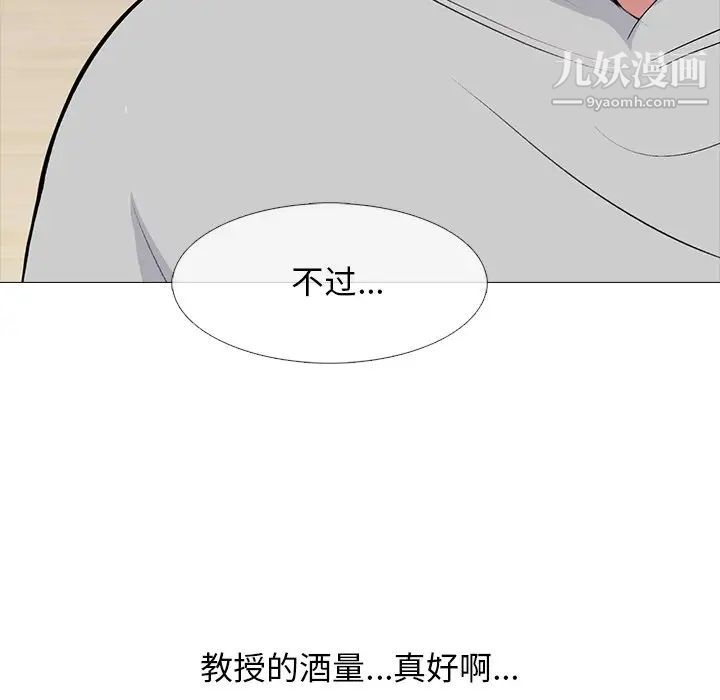 《心机女教授》漫画 第72話