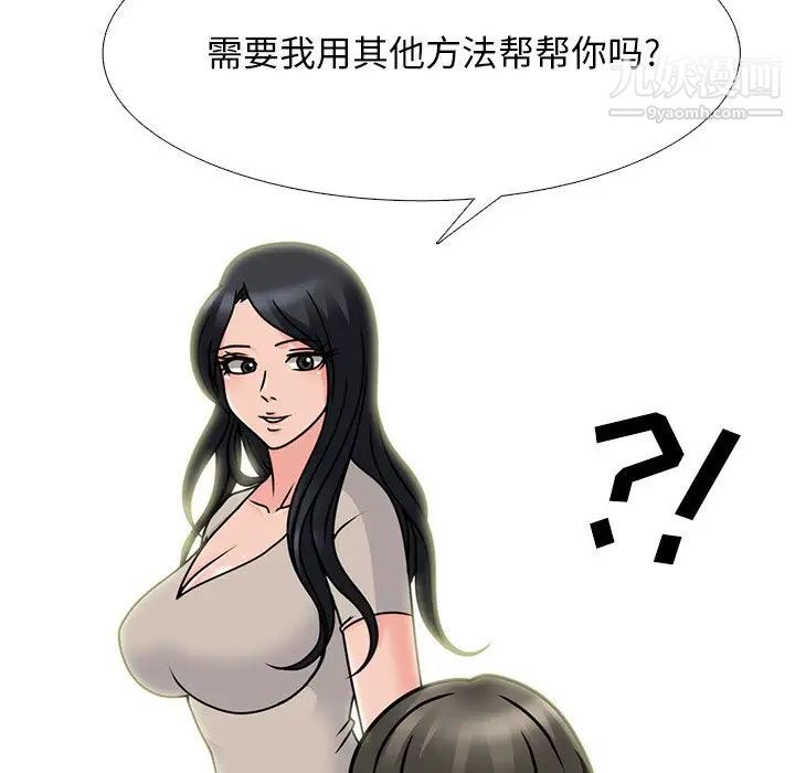 《心机女教授》漫画 第72話