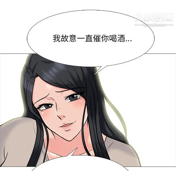 《心机女教授》漫画 第72話