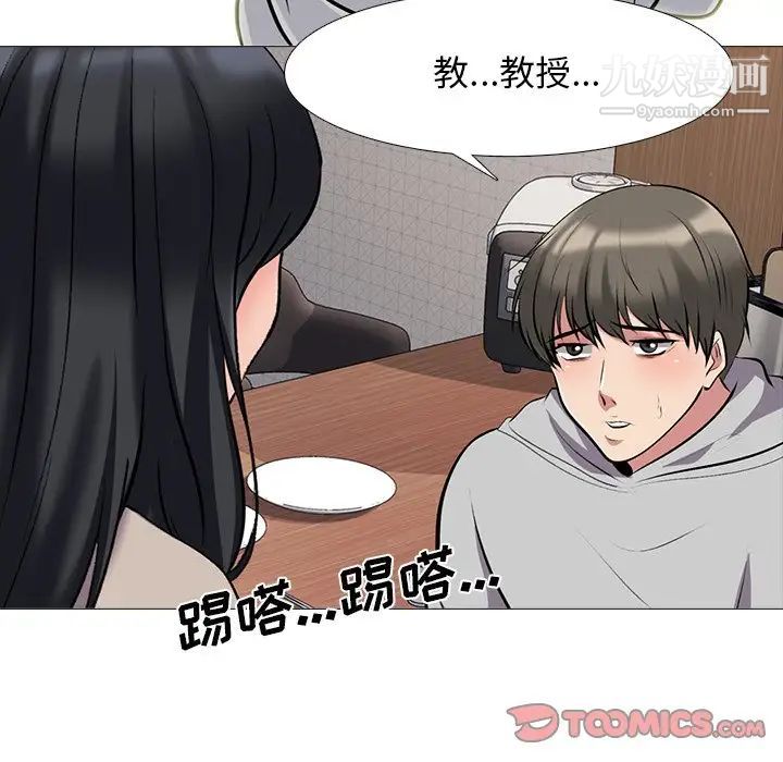 《心机女教授》漫画 第72話