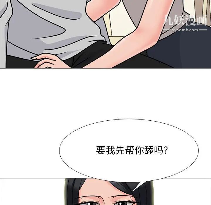 《心机女教授》漫画 第72話