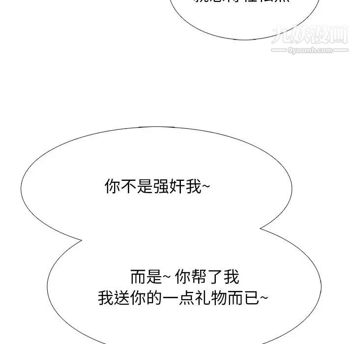 《心机女教授》漫画 第72話