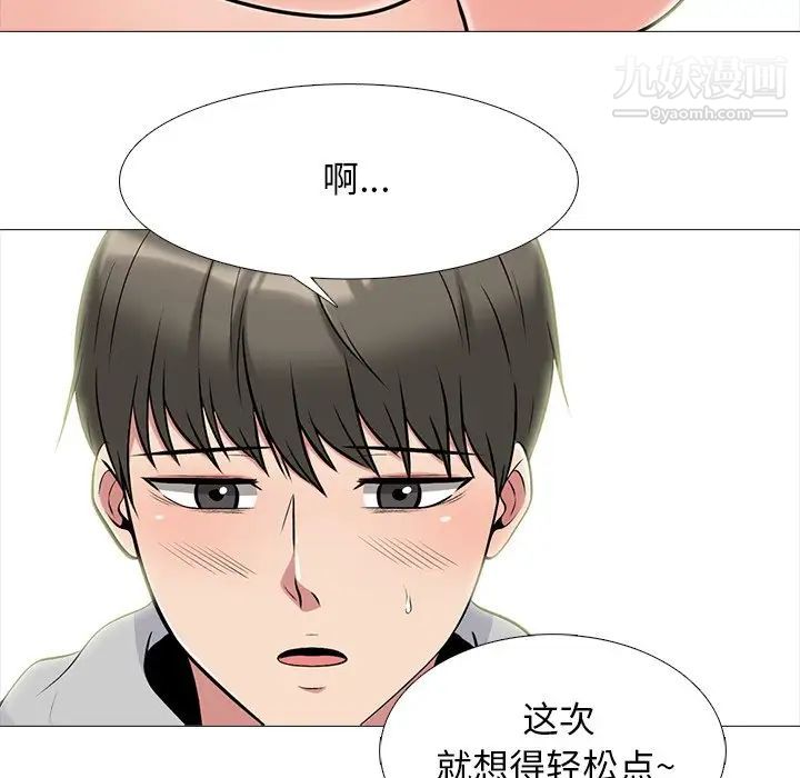 《心机女教授》漫画 第72話