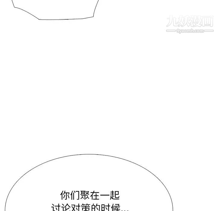 《心机女教授》漫画 第72話