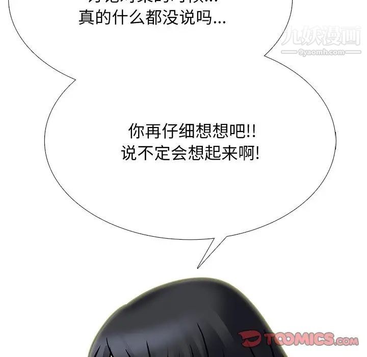 《心机女教授》漫画 第72話