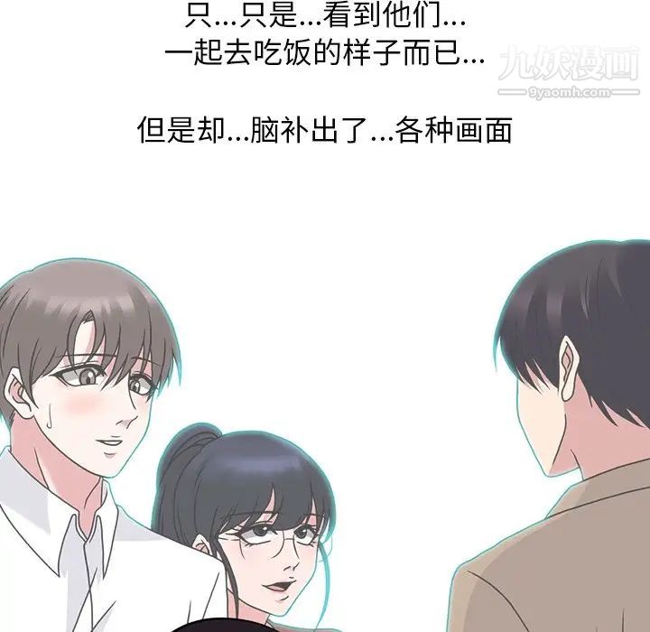 《心机女教授》漫画 第72話