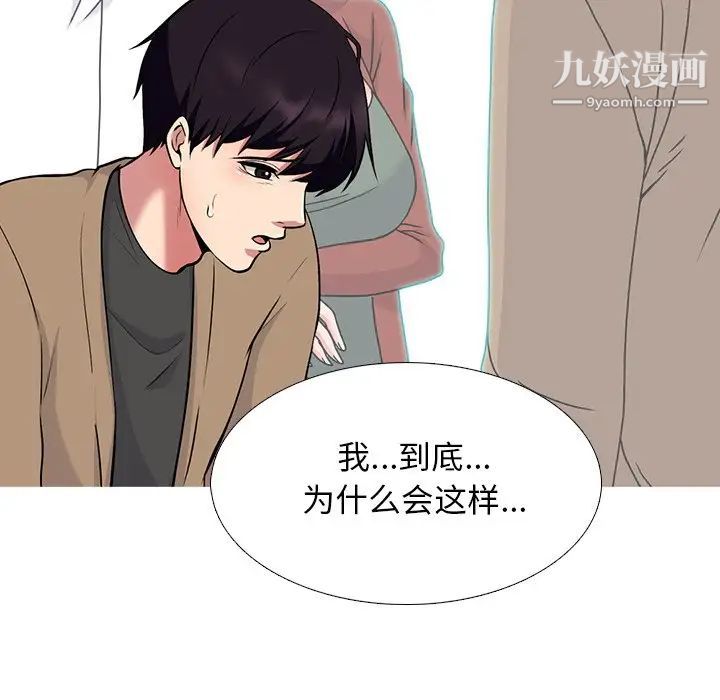 《心机女教授》漫画 第72話