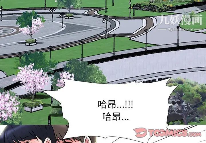《心机女教授》漫画 第73話