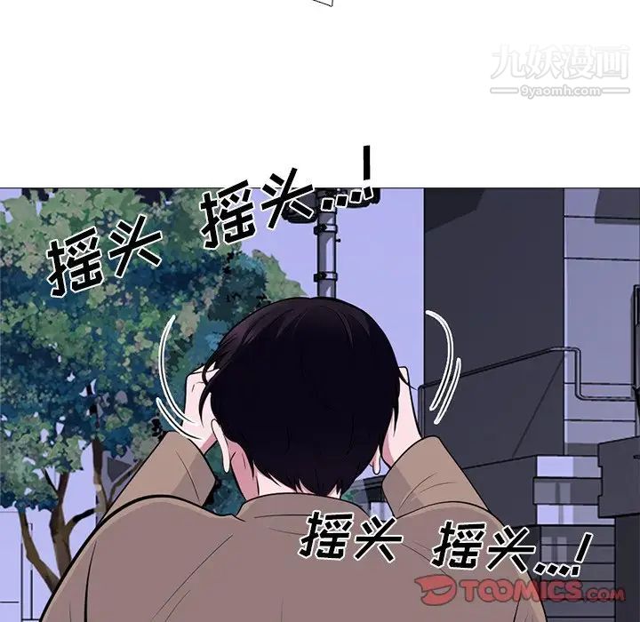 《心机女教授》漫画 第73話