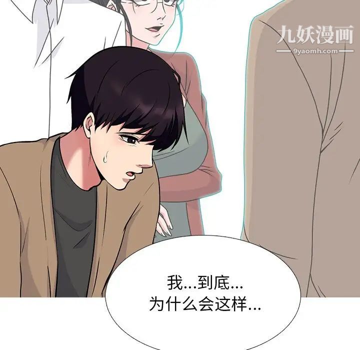 《心机女教授》漫画 第73話
