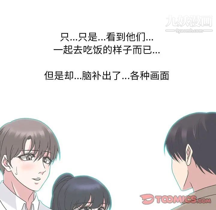 《心机女教授》漫画 第73話