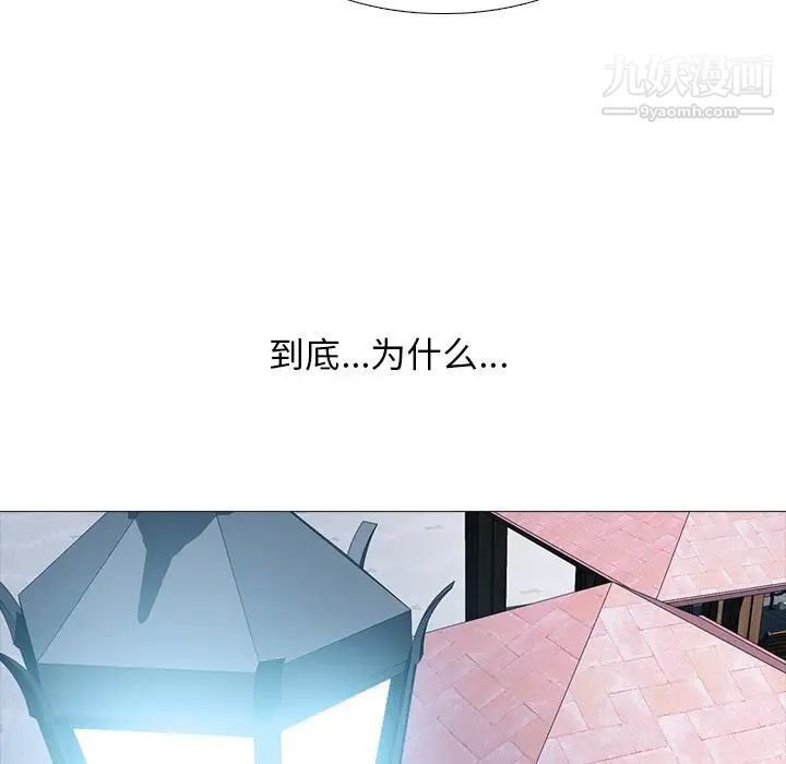 《心机女教授》漫画 第73話