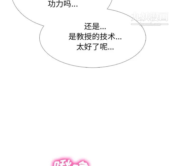 《心机女教授》漫画 第73話