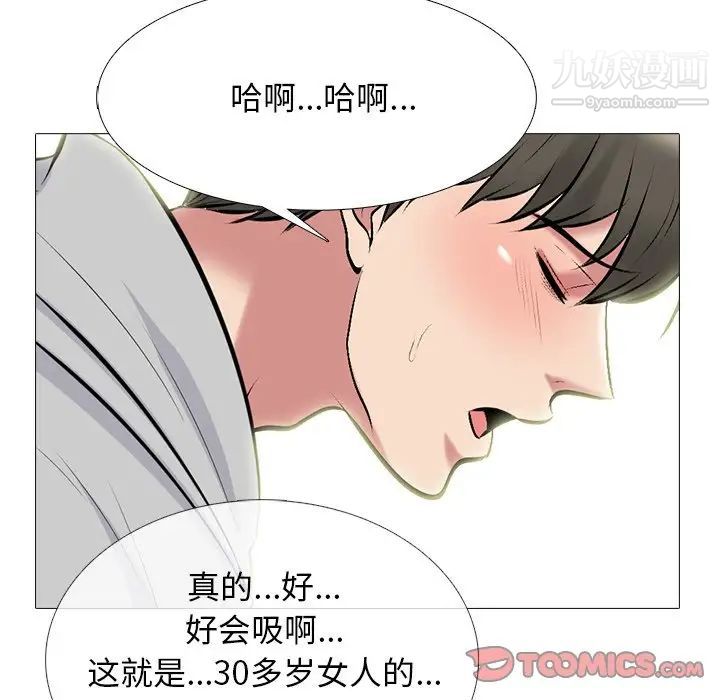 《心机女教授》漫画 第73話