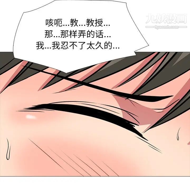 《心机女教授》漫画 第73話