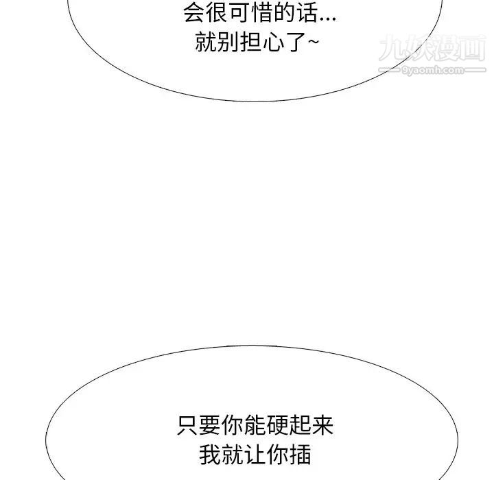《心机女教授》漫画 第73話