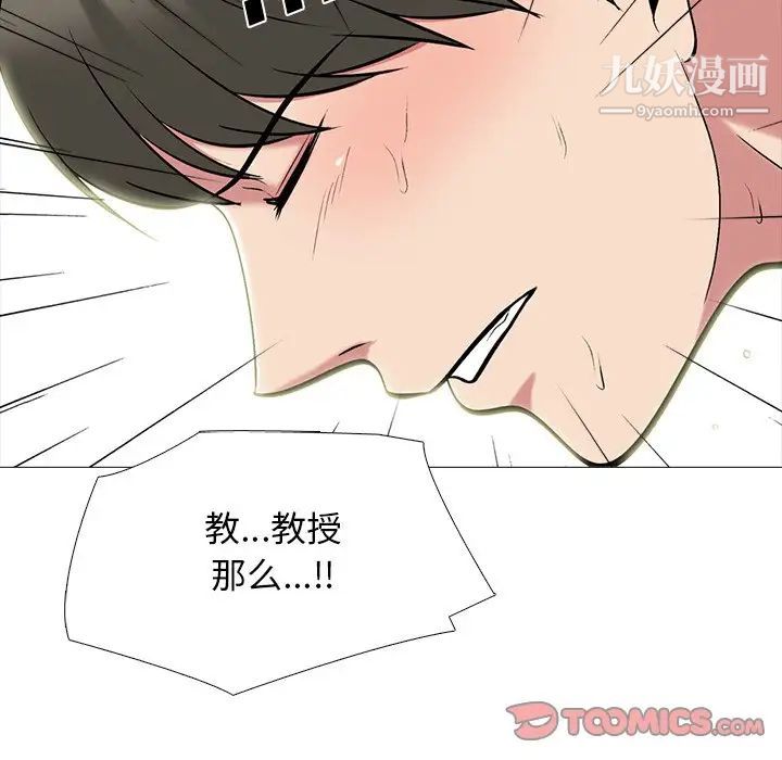 《心机女教授》漫画 第73話