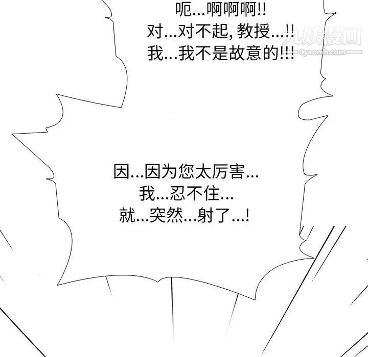 《心机女教授》漫画 第73話