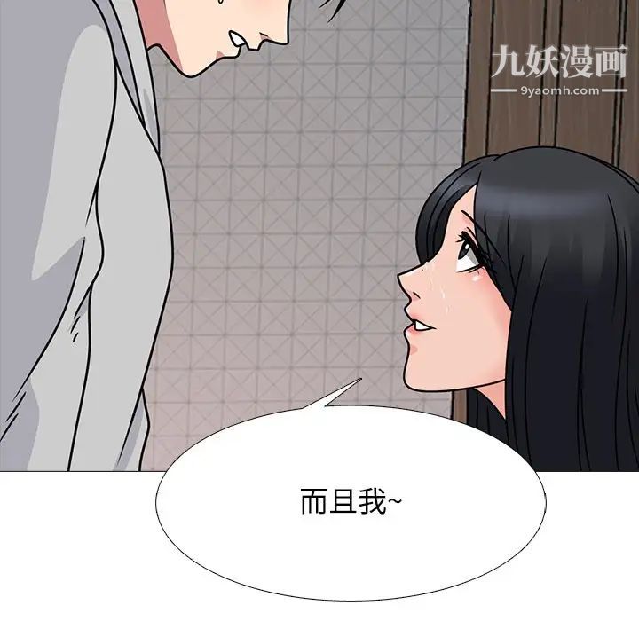 《心机女教授》漫画 第73話