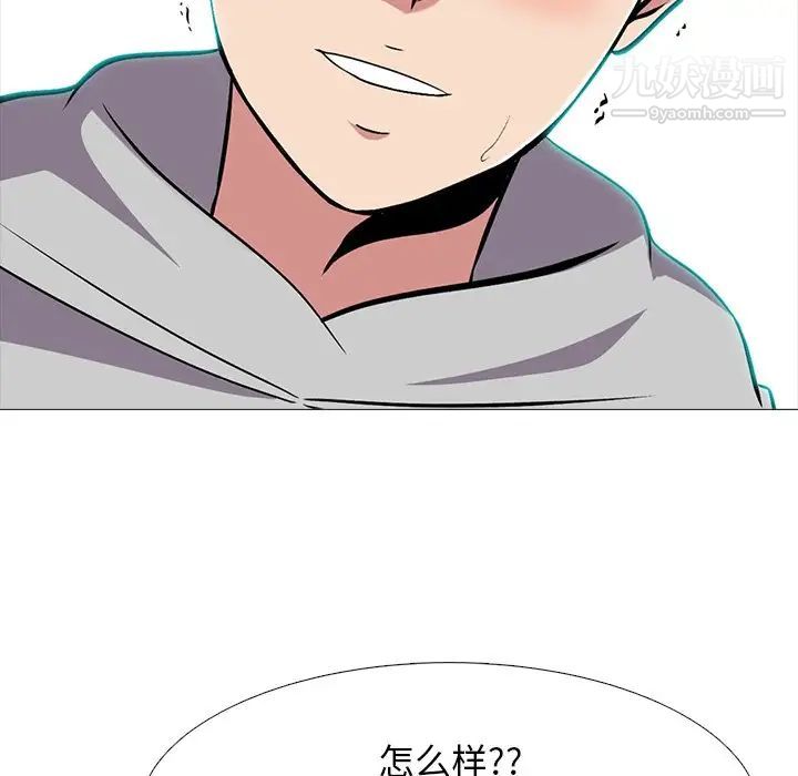 《心机女教授》漫画 第73話