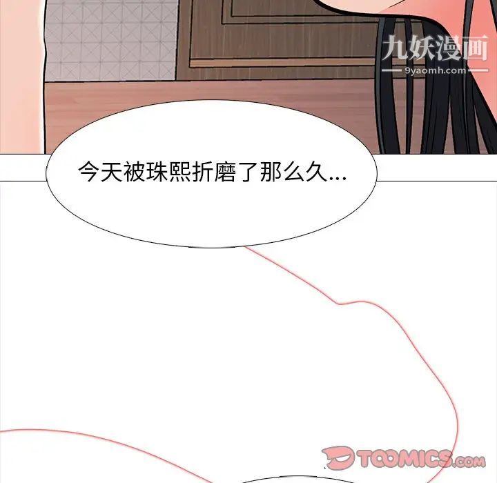 《心机女教授》漫画 第73話