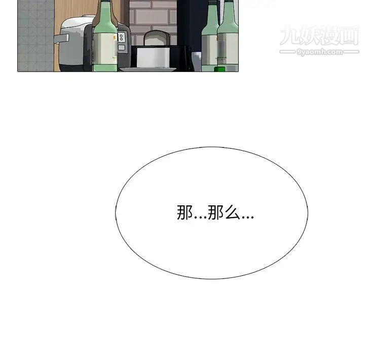 《心机女教授》漫画 第73話