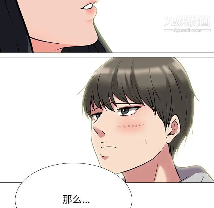 《心机女教授》漫画 第73話