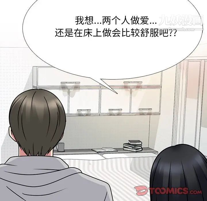 《心机女教授》漫画 第73話