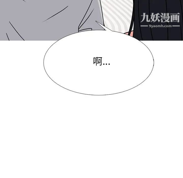 《心机女教授》漫画 第73話