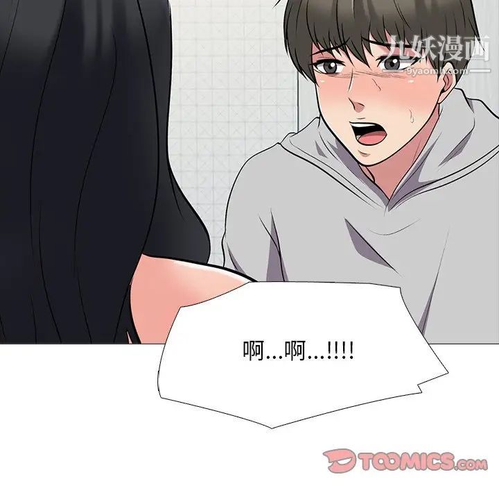 《心机女教授》漫画 第73話