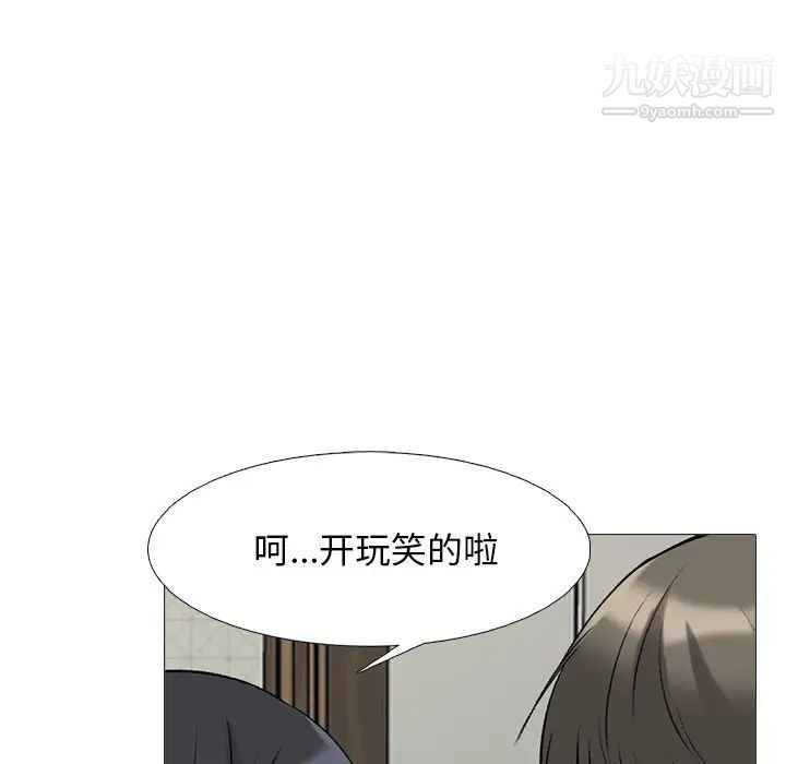 《心机女教授》漫画 第73話