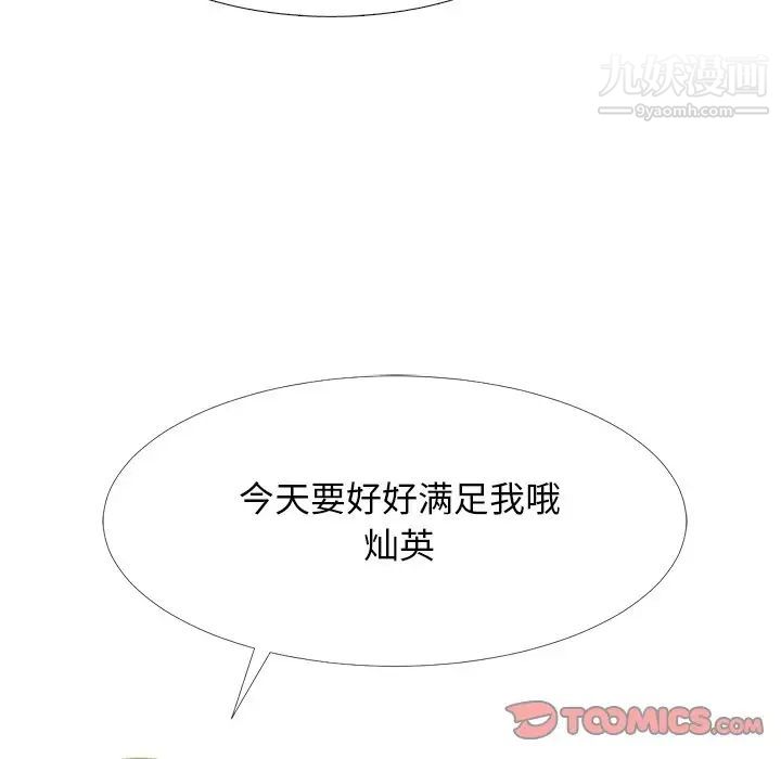 《心机女教授》漫画 第73話