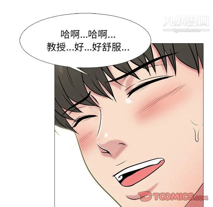 《心机女教授》漫画 第73話