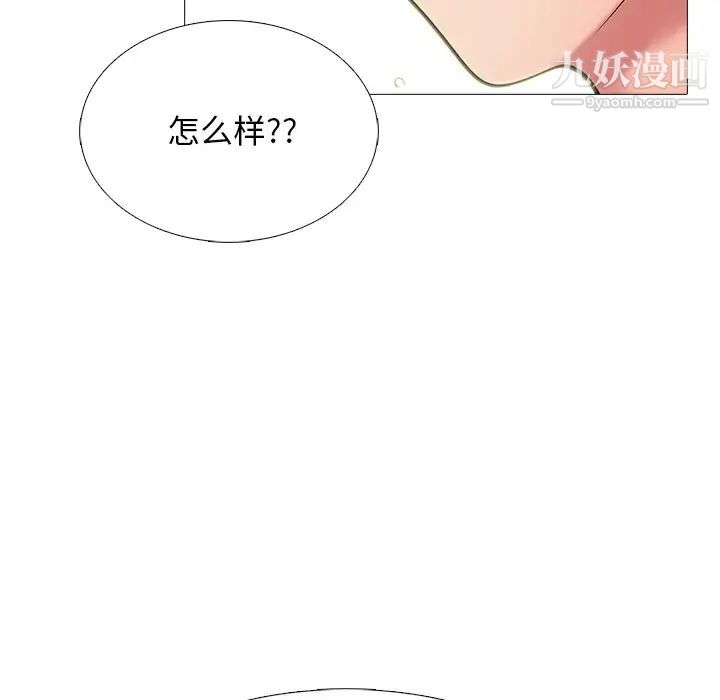 《心机女教授》漫画 第73話