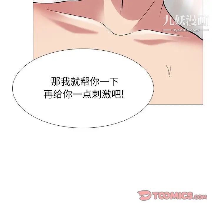 《心机女教授》漫画 第73話