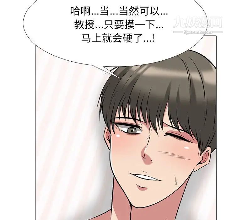《心机女教授》漫画 第73話