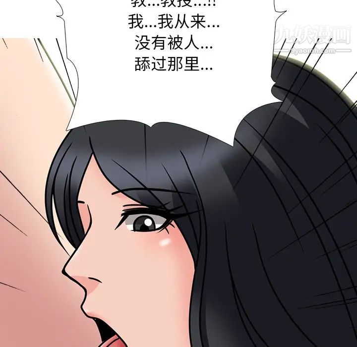 《心机女教授》漫画 第73話