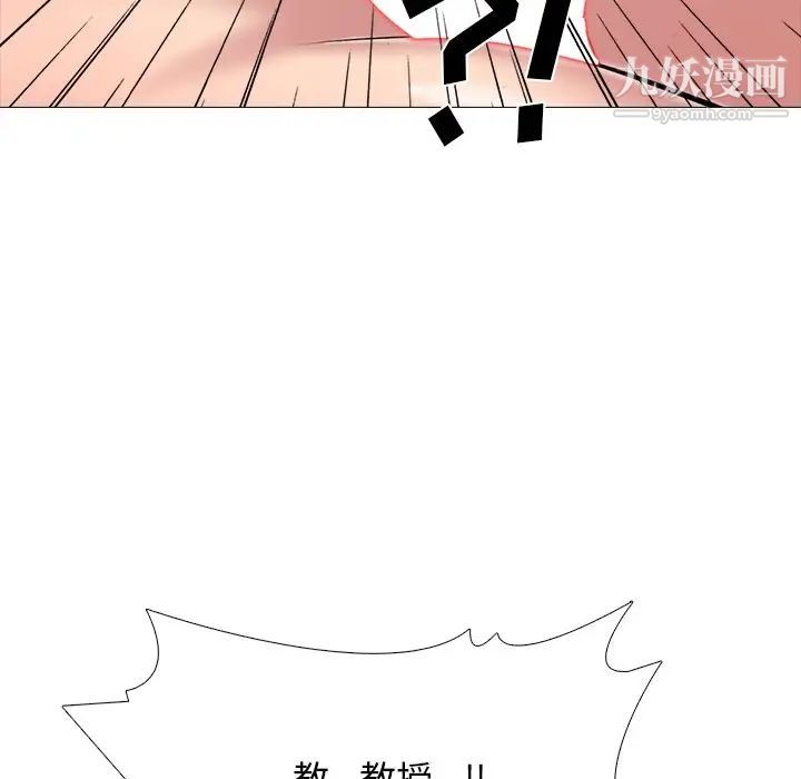 《心机女教授》漫画 第73話